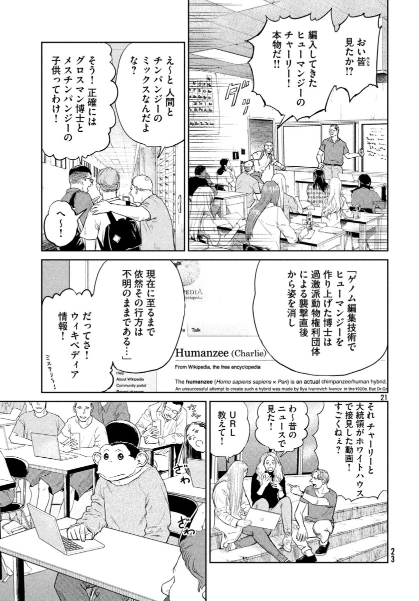 Darwin Jihen Chap 1 - Next Chap 2