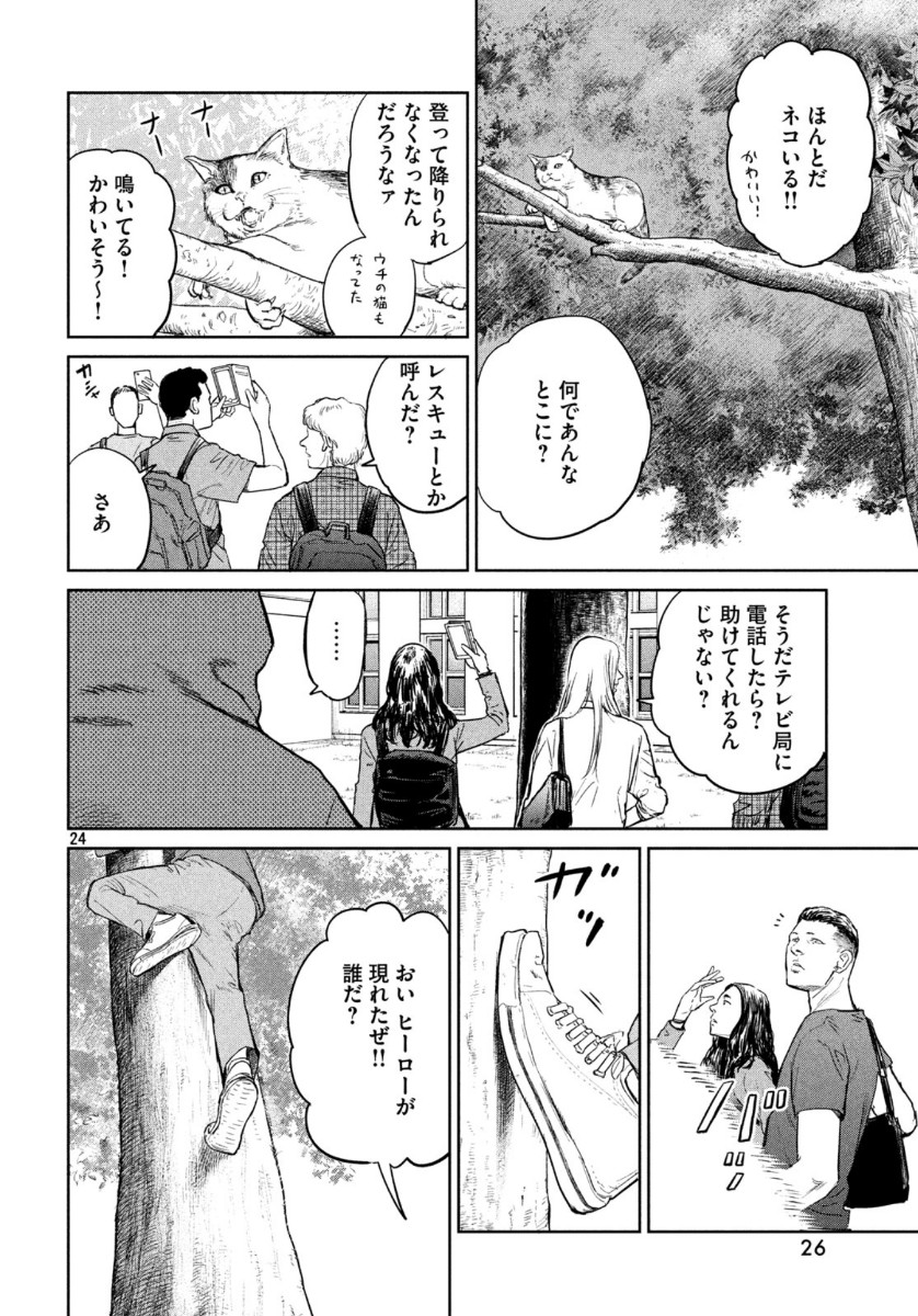 Darwin Jihen Chap 1 - Next Chap 2