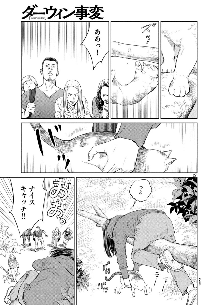 Darwin Jihen Chap 1 - Next Chap 2