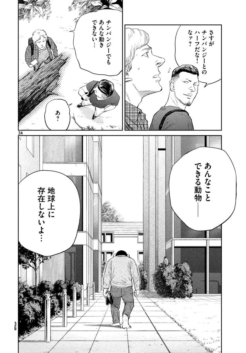 Darwin Jihen Chap 1 - Next Chap 2