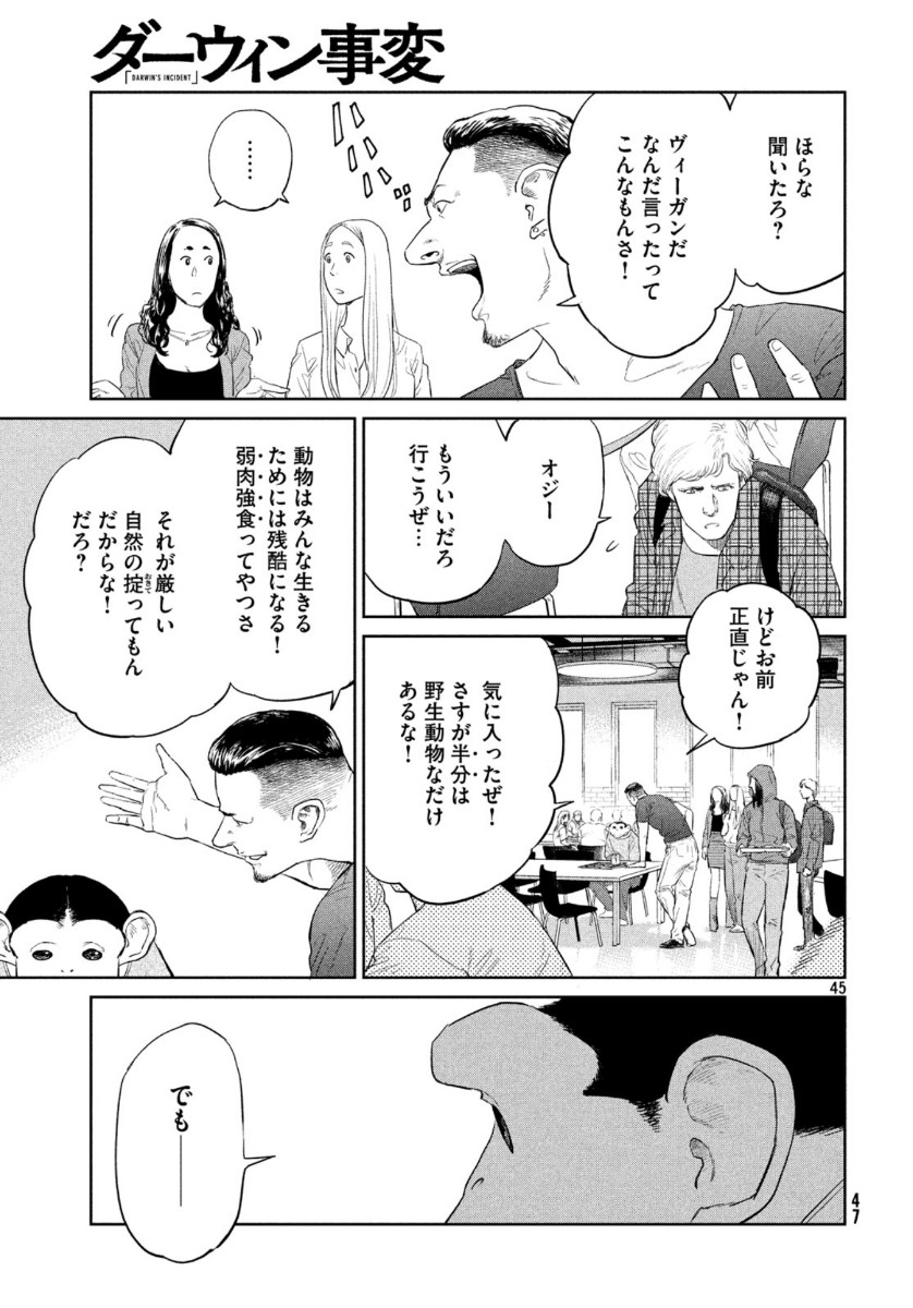 Darwin Jihen Chap 1 - Next Chap 2