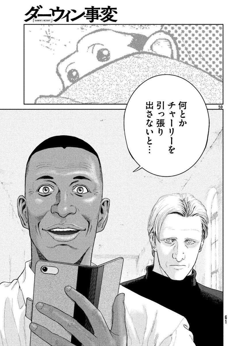 Darwin Jihen Chap 1 - Next Chap 2