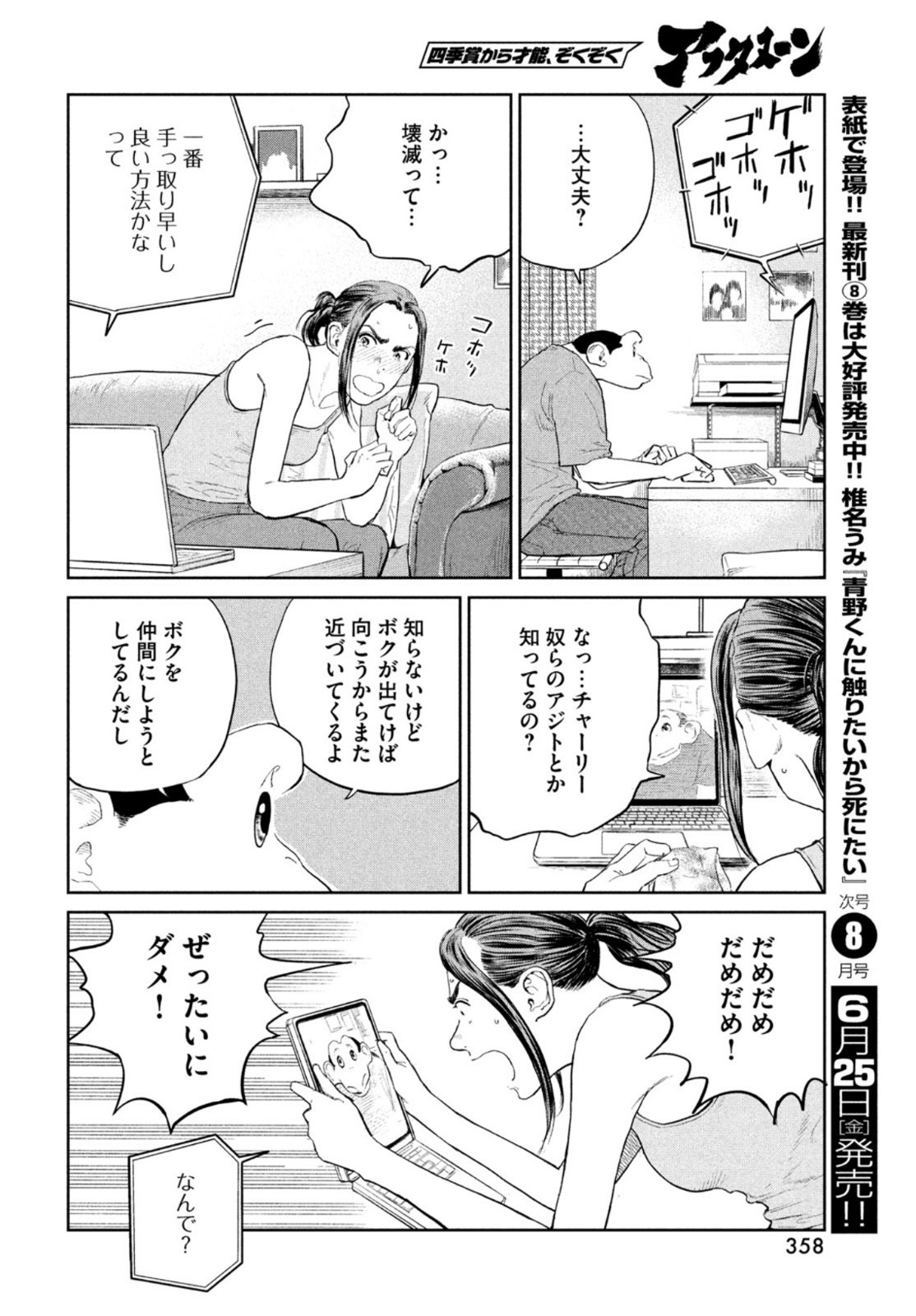 Darwin Jihen Chap 12 - Next Chap 13