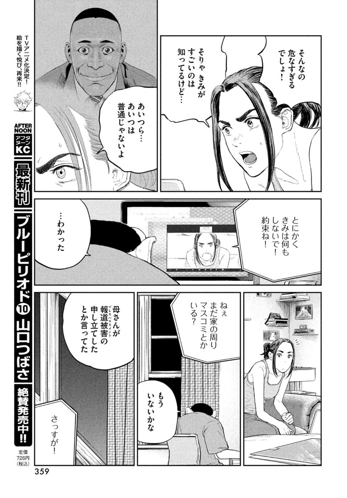 Darwin Jihen Chap 12 - Next Chap 13