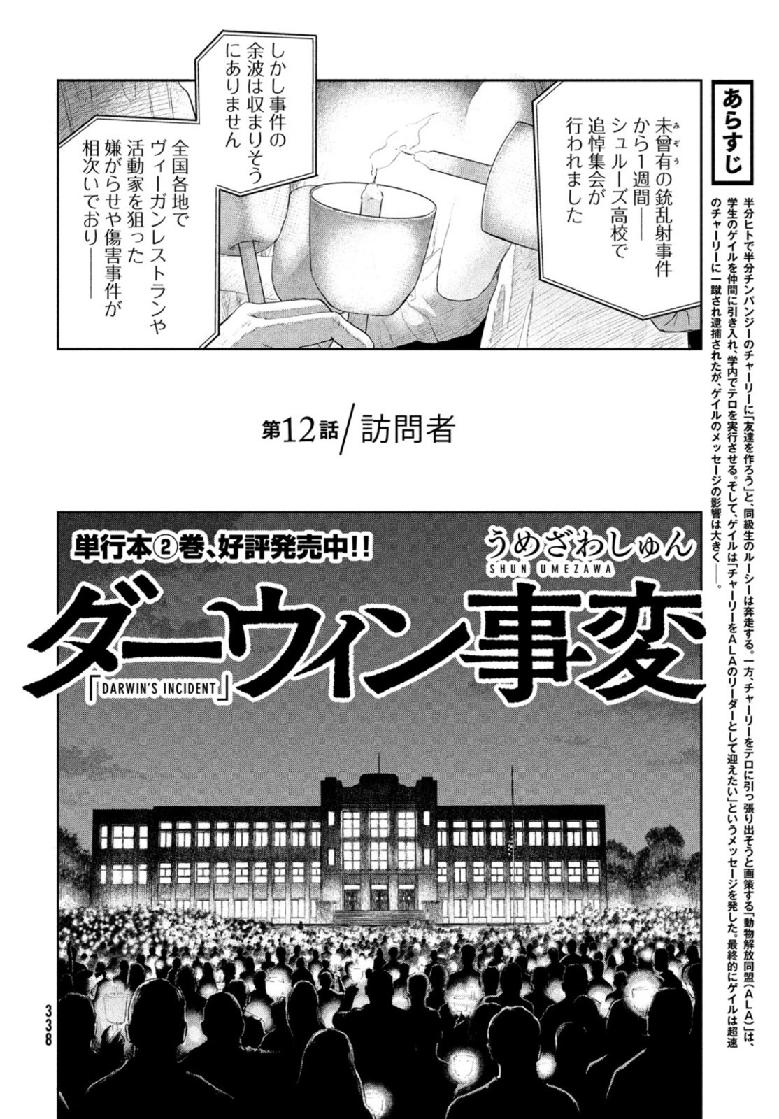 Darwin Jihen Chap 12 - Next Chap 13