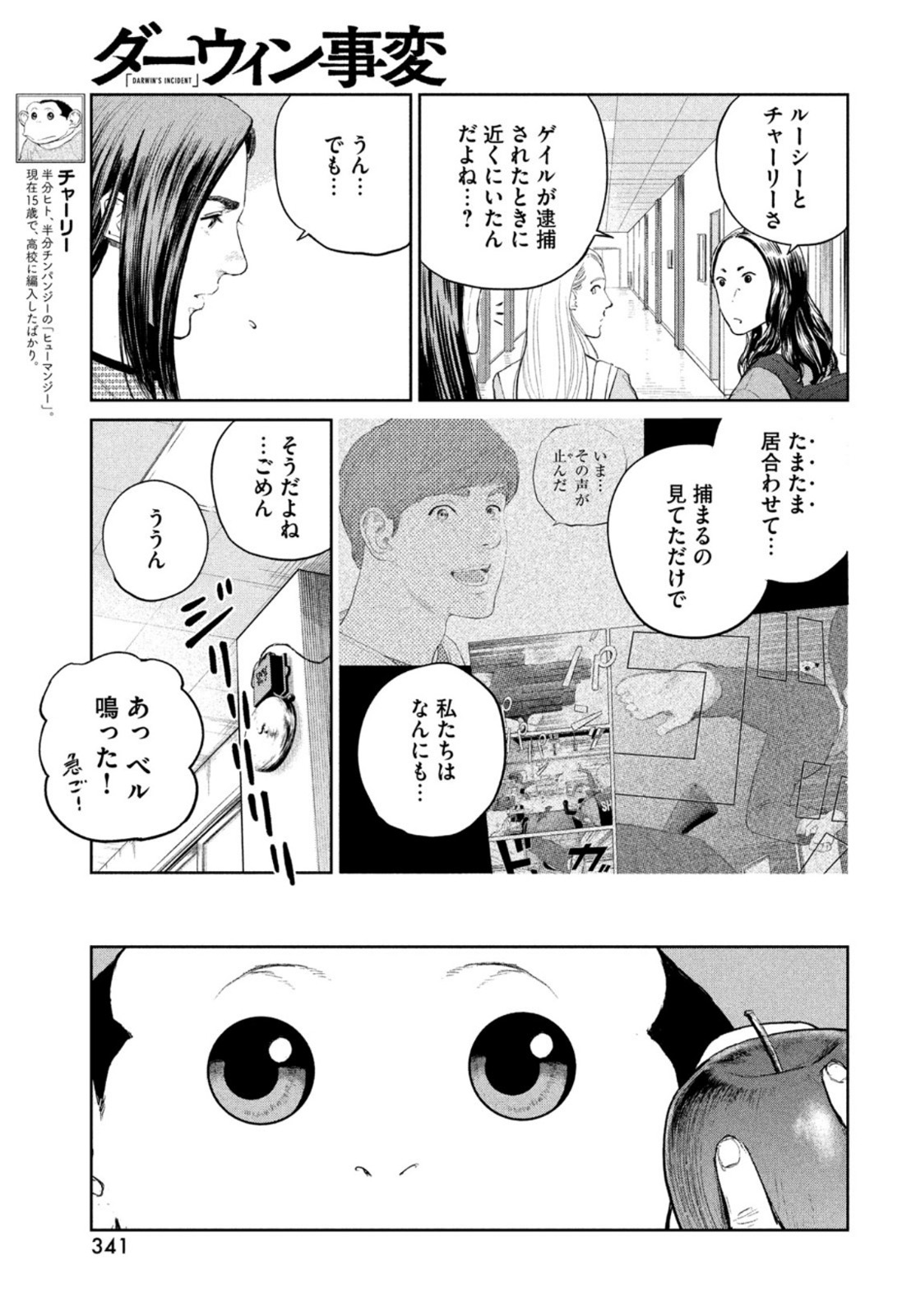 Darwin Jihen Chap 12 - Next Chap 13