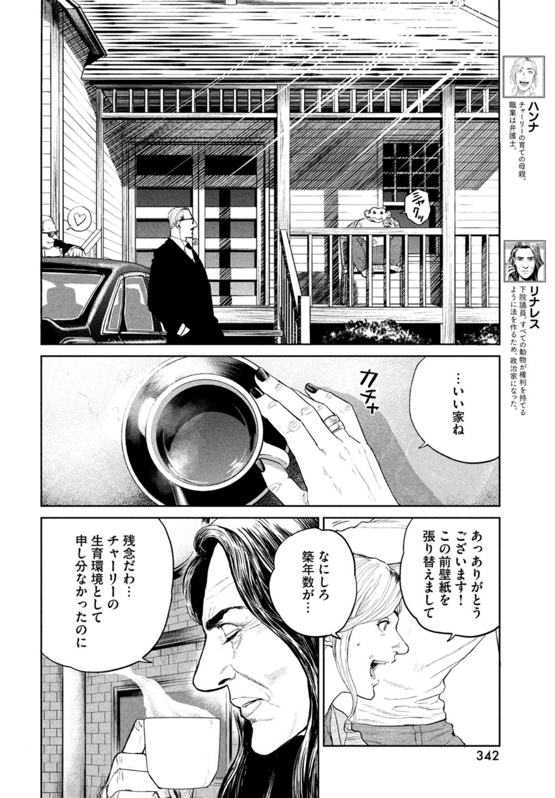 Darwin Jihen Chap 12 - Next Chap 13