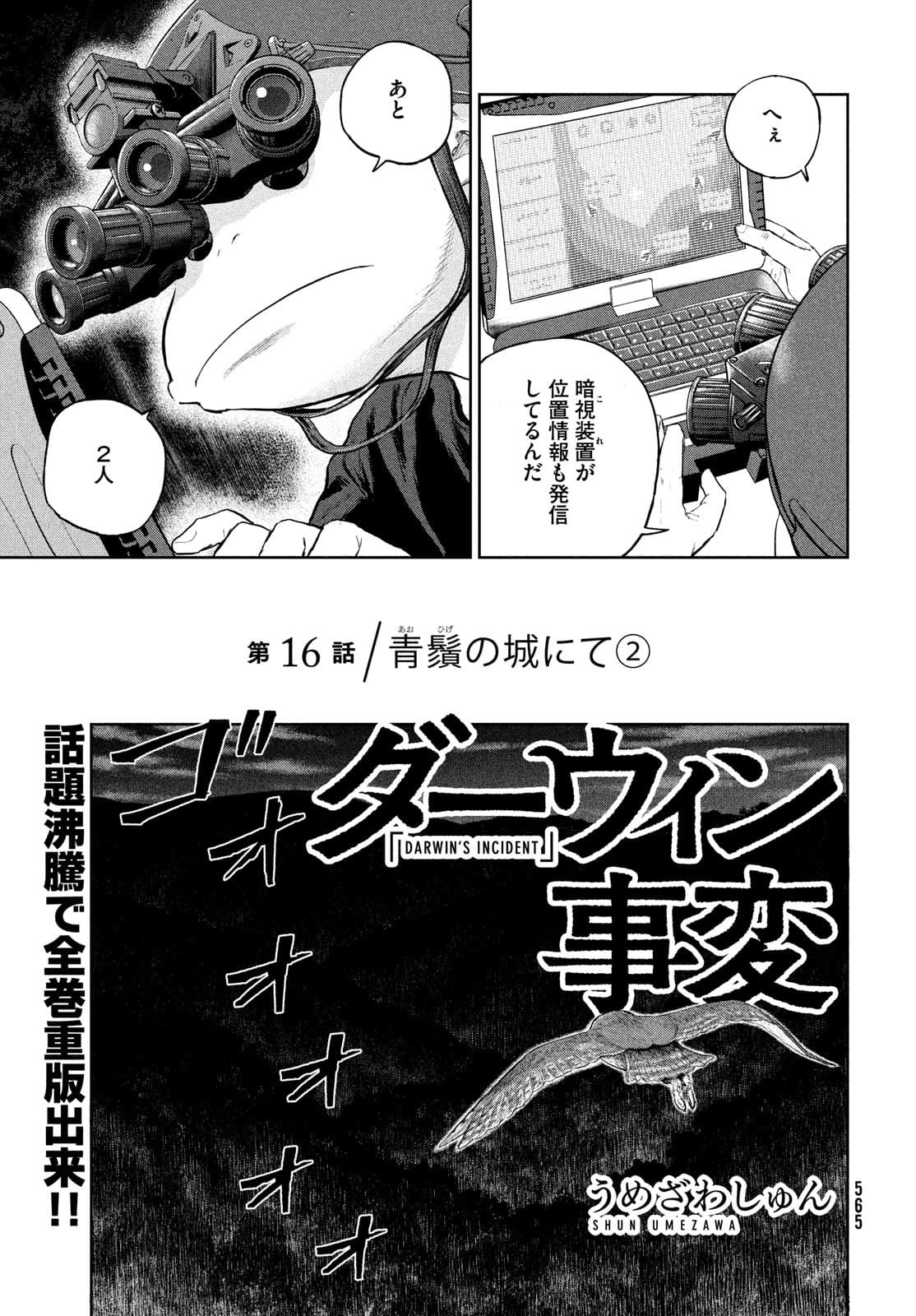Darwin Jihen Chap 16 - Next Chap 17