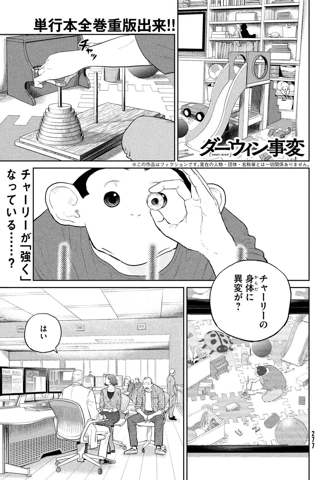 Darwin Jihen Chap 20 - Next Chap 21