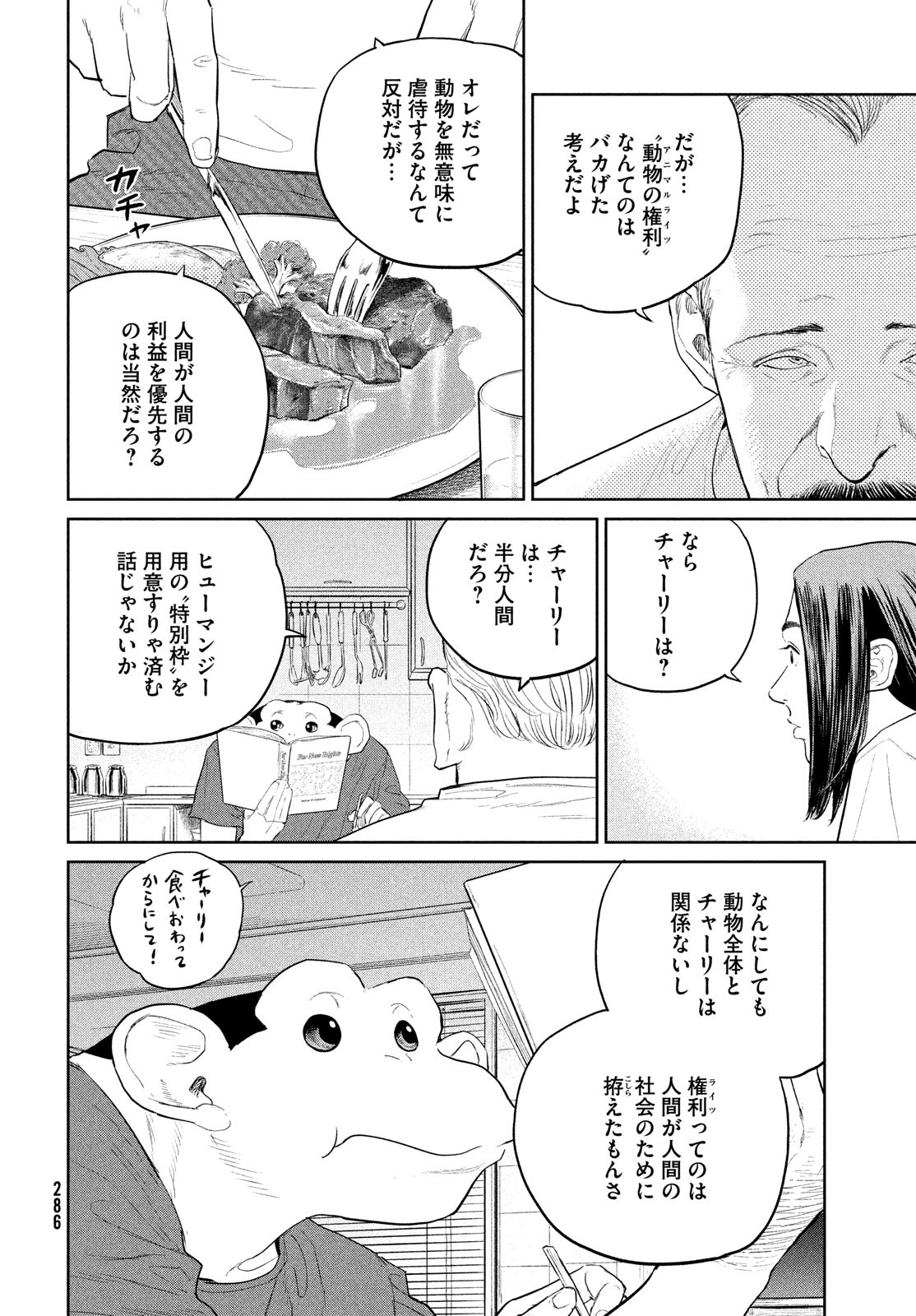 Darwin Jihen Chap 20 - Next Chap 21