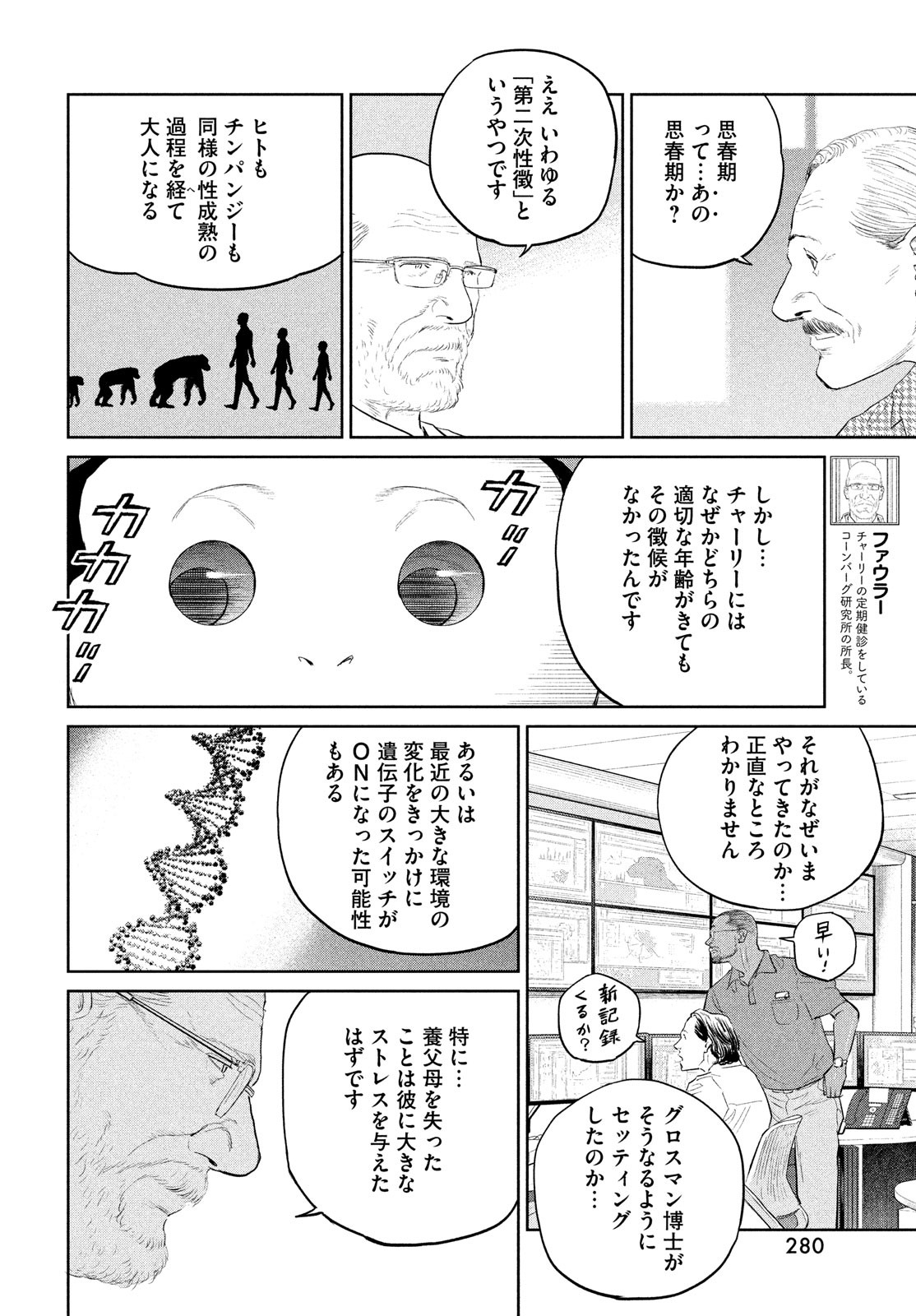 Darwin Jihen Chap 20 - Next Chap 21