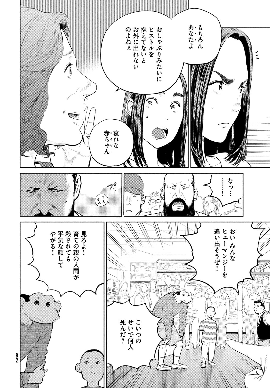 Darwin Jihen Chap 21 - Next Chap 22