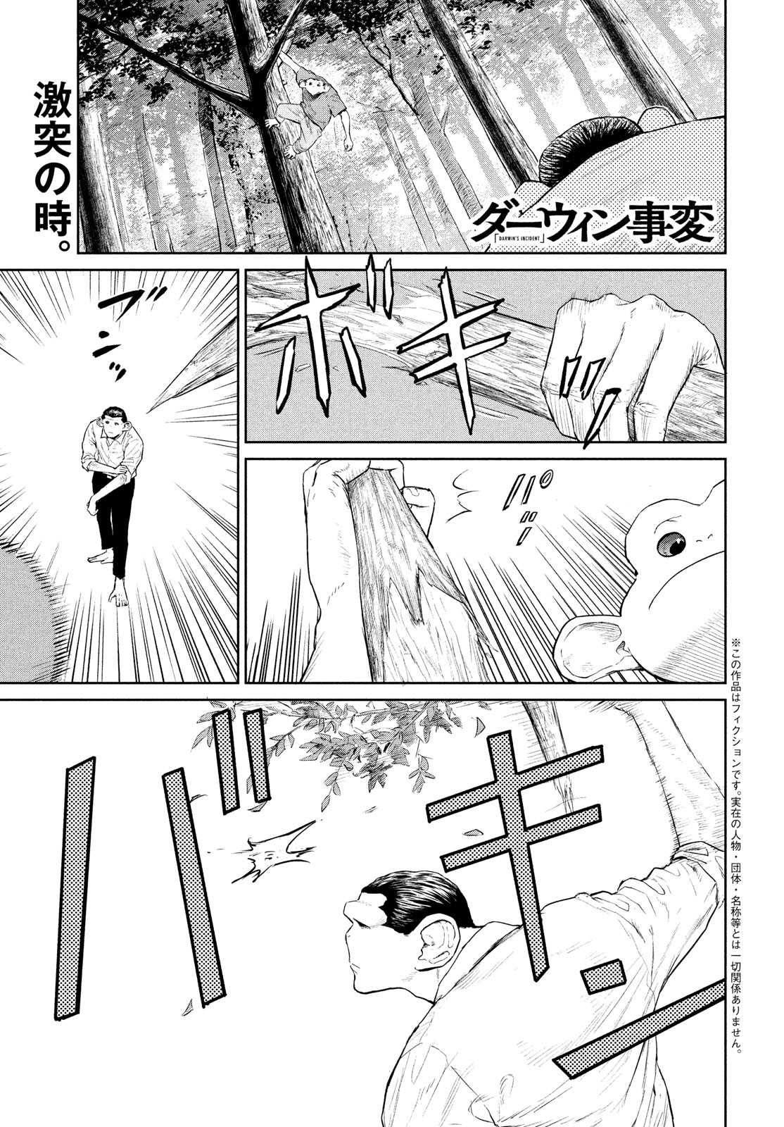 Darwin Jihen Chap 25 - Next Chap 26