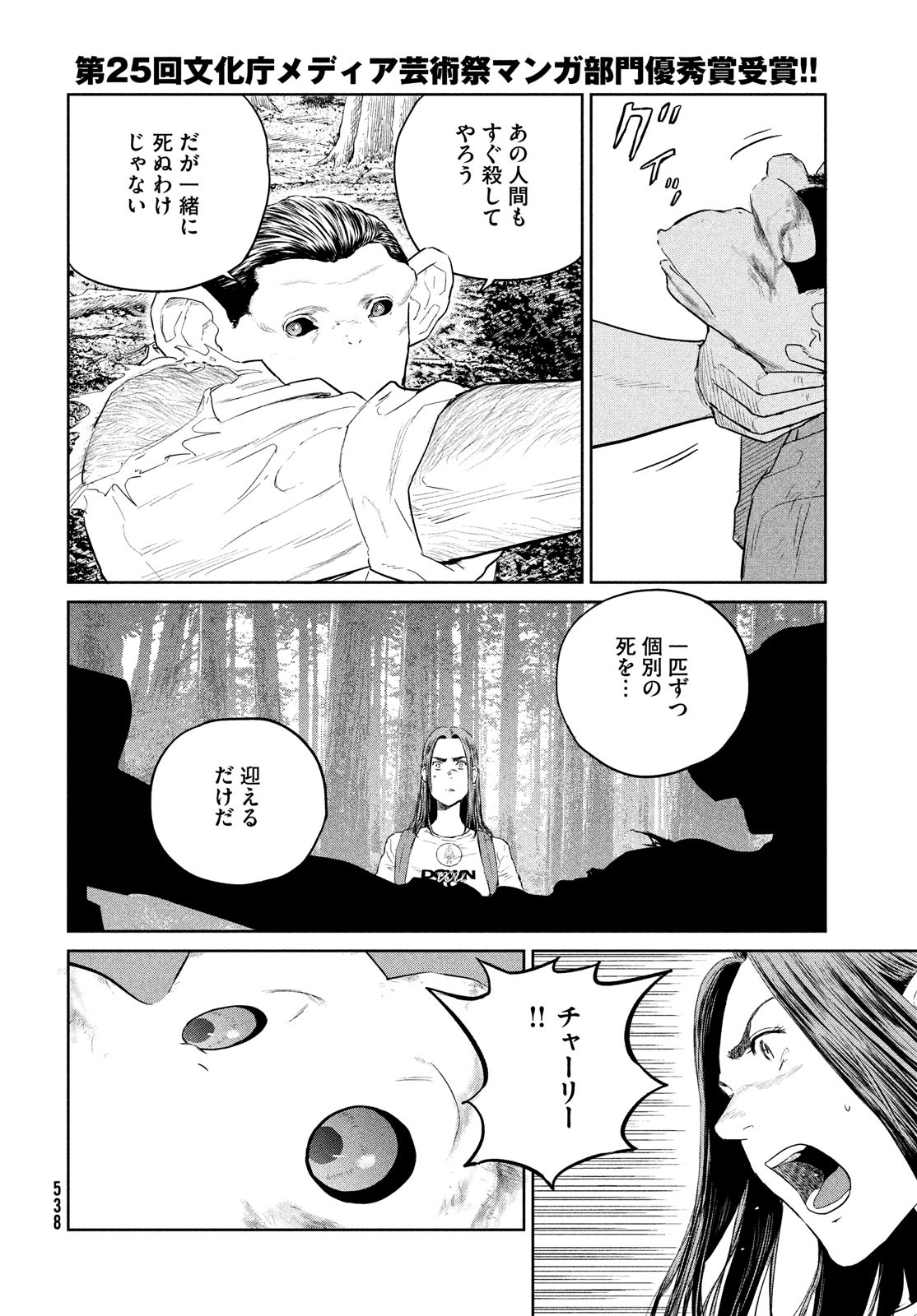 Darwin Jihen Chap 25 - Next Chap 26