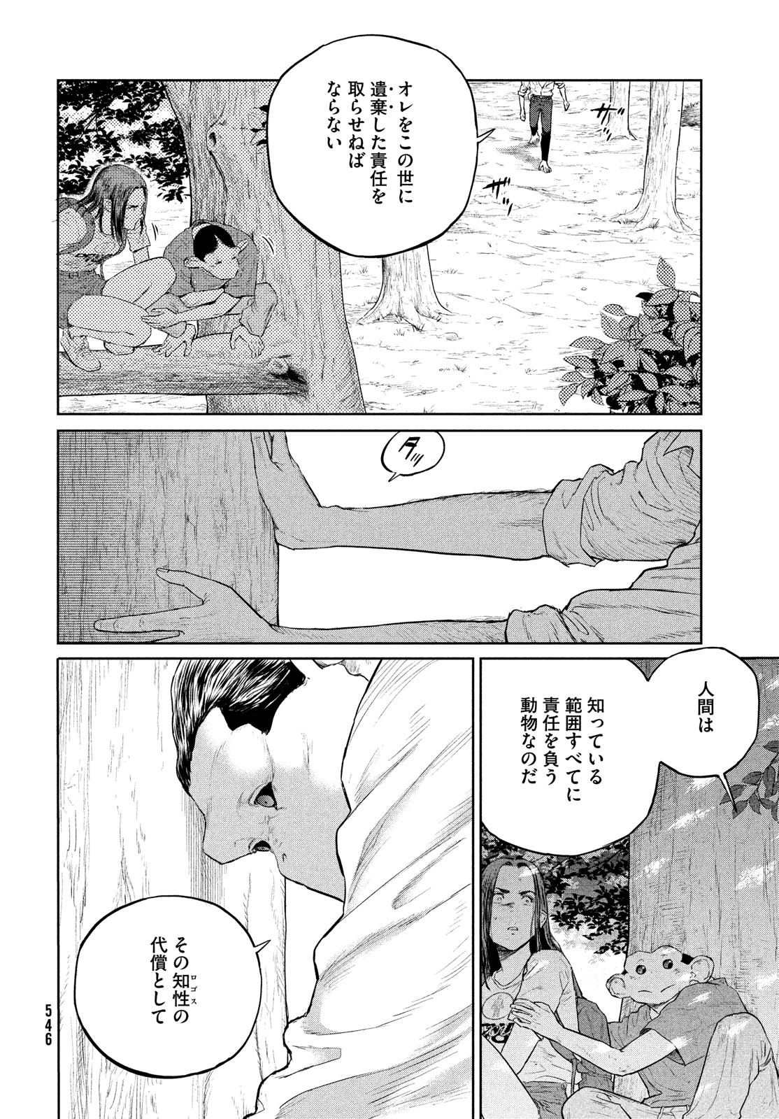Darwin Jihen Chap 25 - Next Chap 26