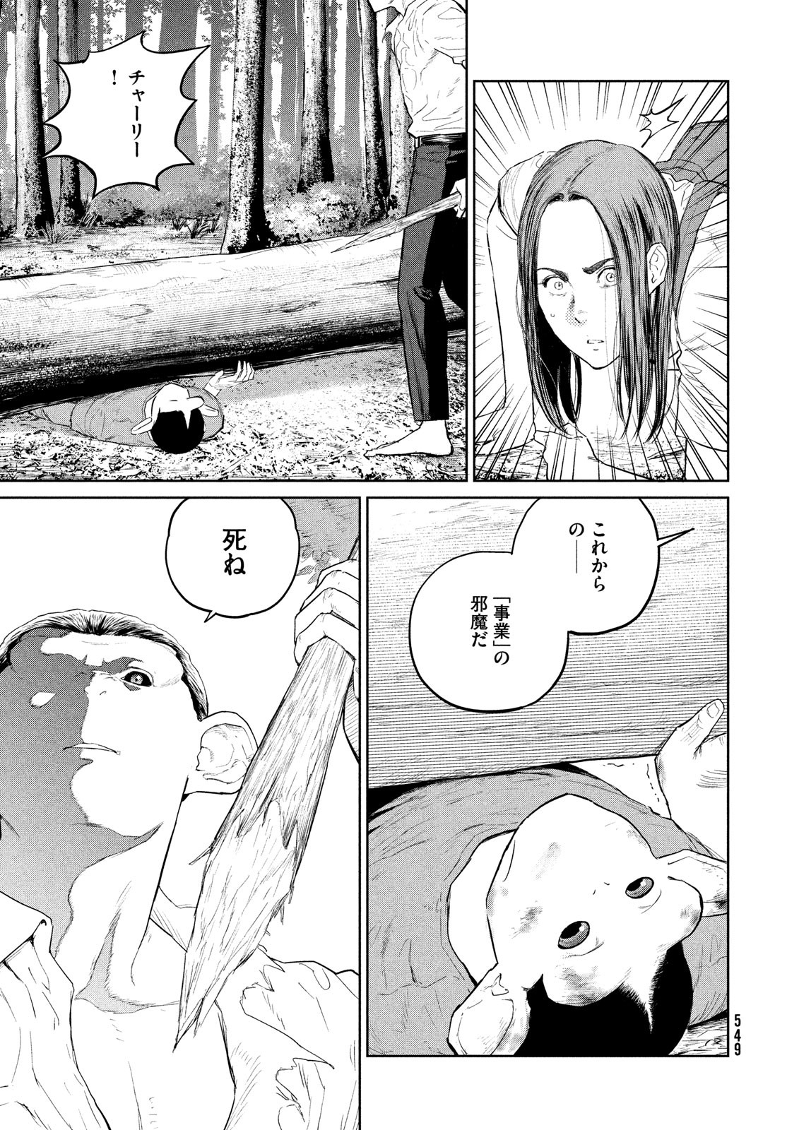 Darwin Jihen Chap 25 - Next Chap 26