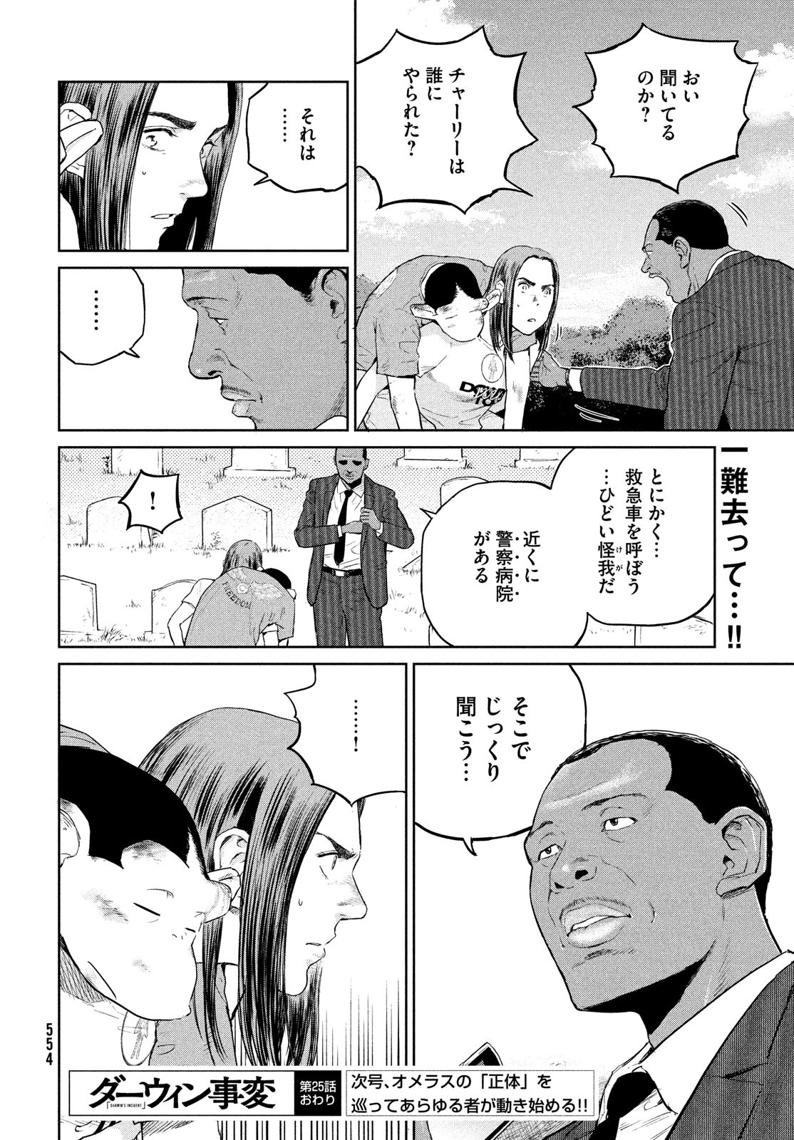 Darwin Jihen Chap 25 - Next Chap 26