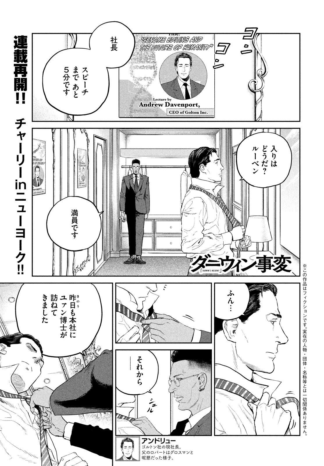 Darwin Jihen Chap 28 - Next Chap 29