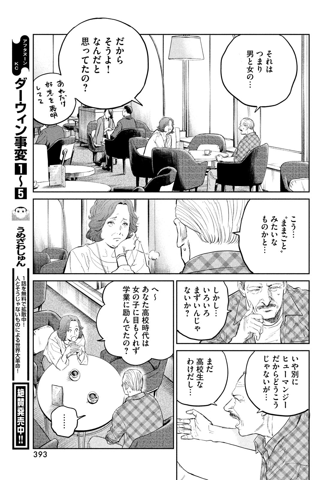 Darwin Jihen Chap 28 - Next Chap 29