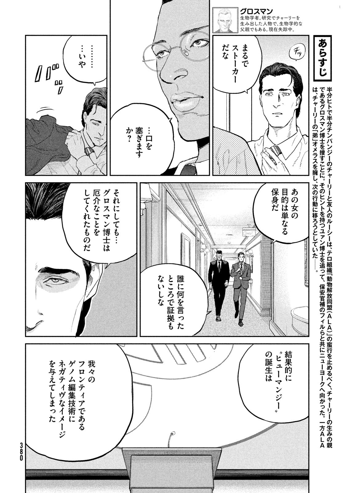 Darwin Jihen Chap 28 - Next Chap 29