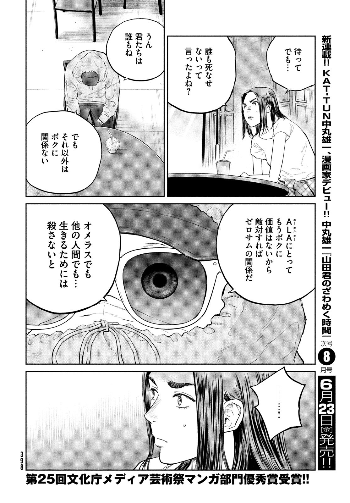 Darwin Jihen Chap 28 - Next Chap 29