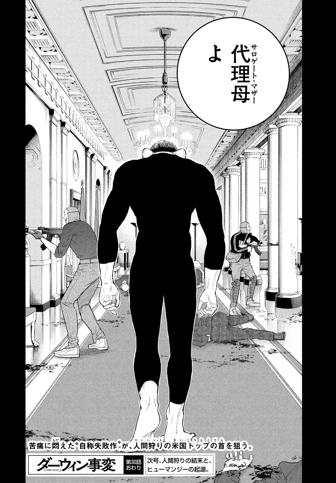 Darwin Jihen Chap 30 - Next Chap 31