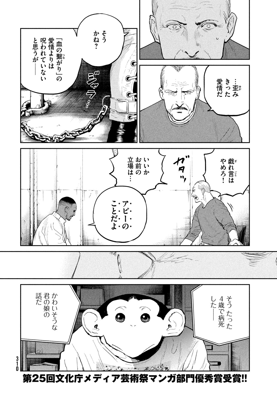 Darwin Jihen Chap 39 - Next Chap 40