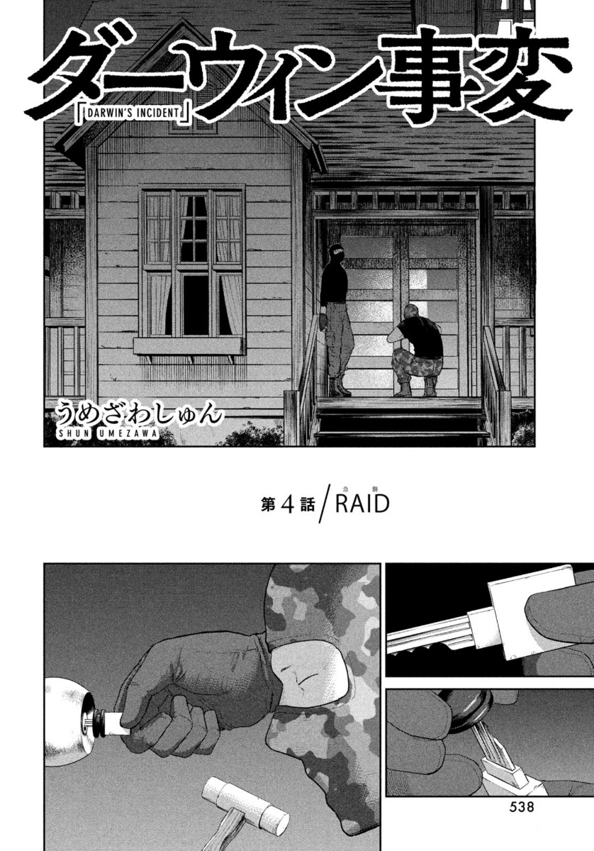 Darwin Jihen Chap 4 - Next Chap 5