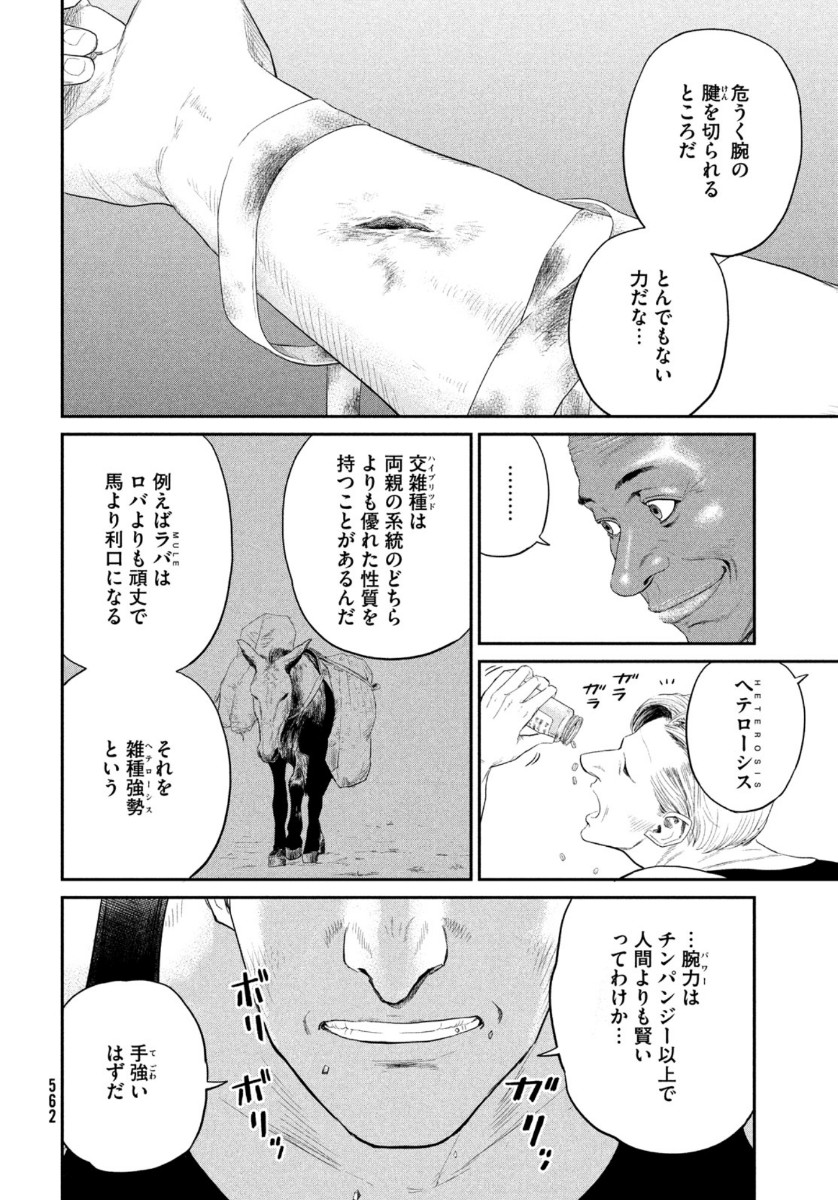 Darwin Jihen Chap 4 - Next Chap 5