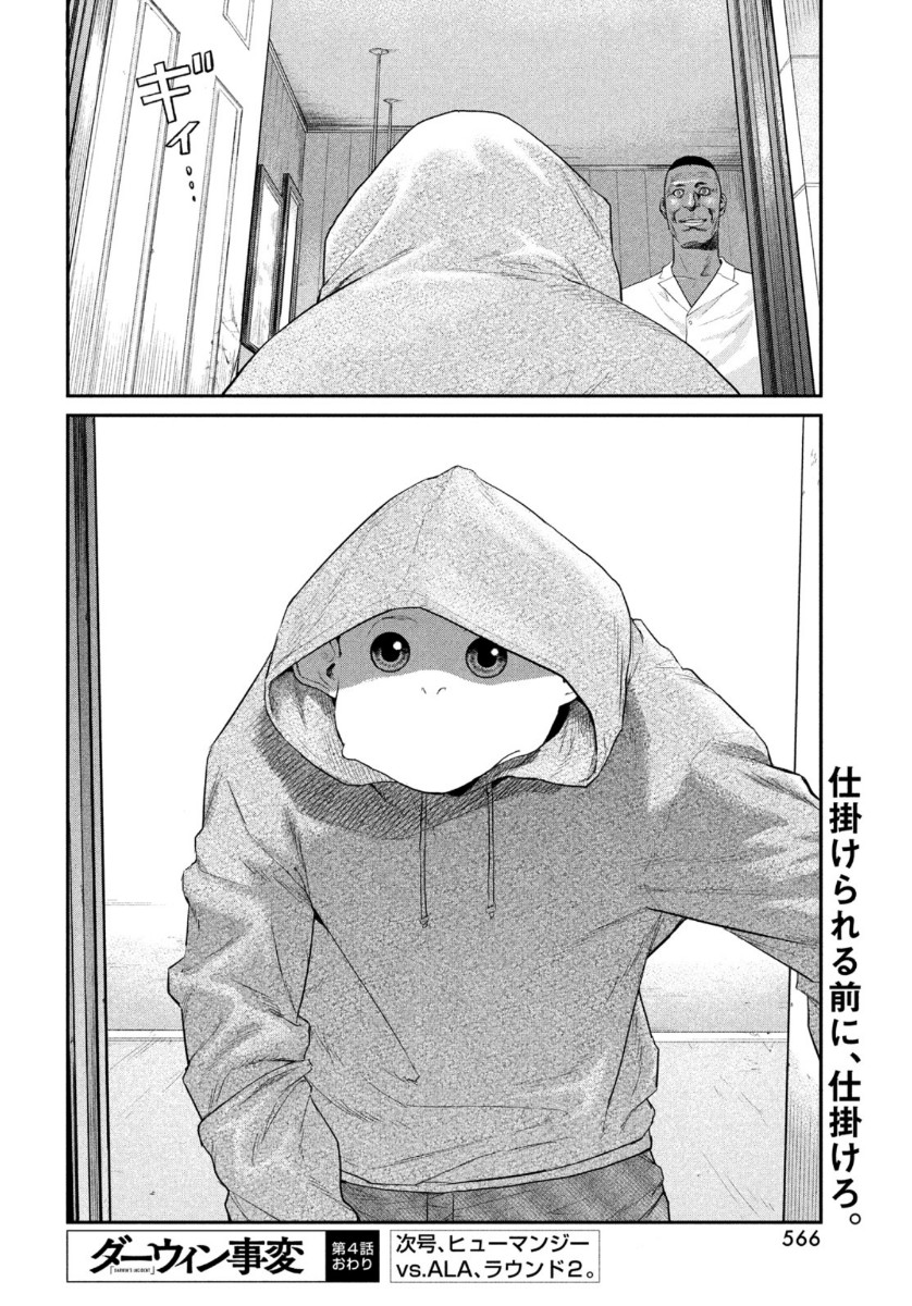 Darwin Jihen Chap 4 - Next Chap 5