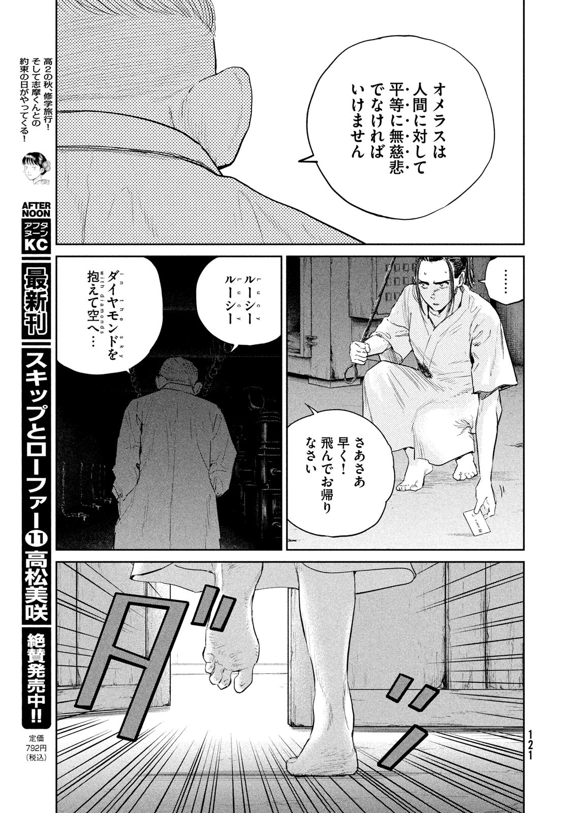 Darwin Jihen Chap 44 - Next Chap 45