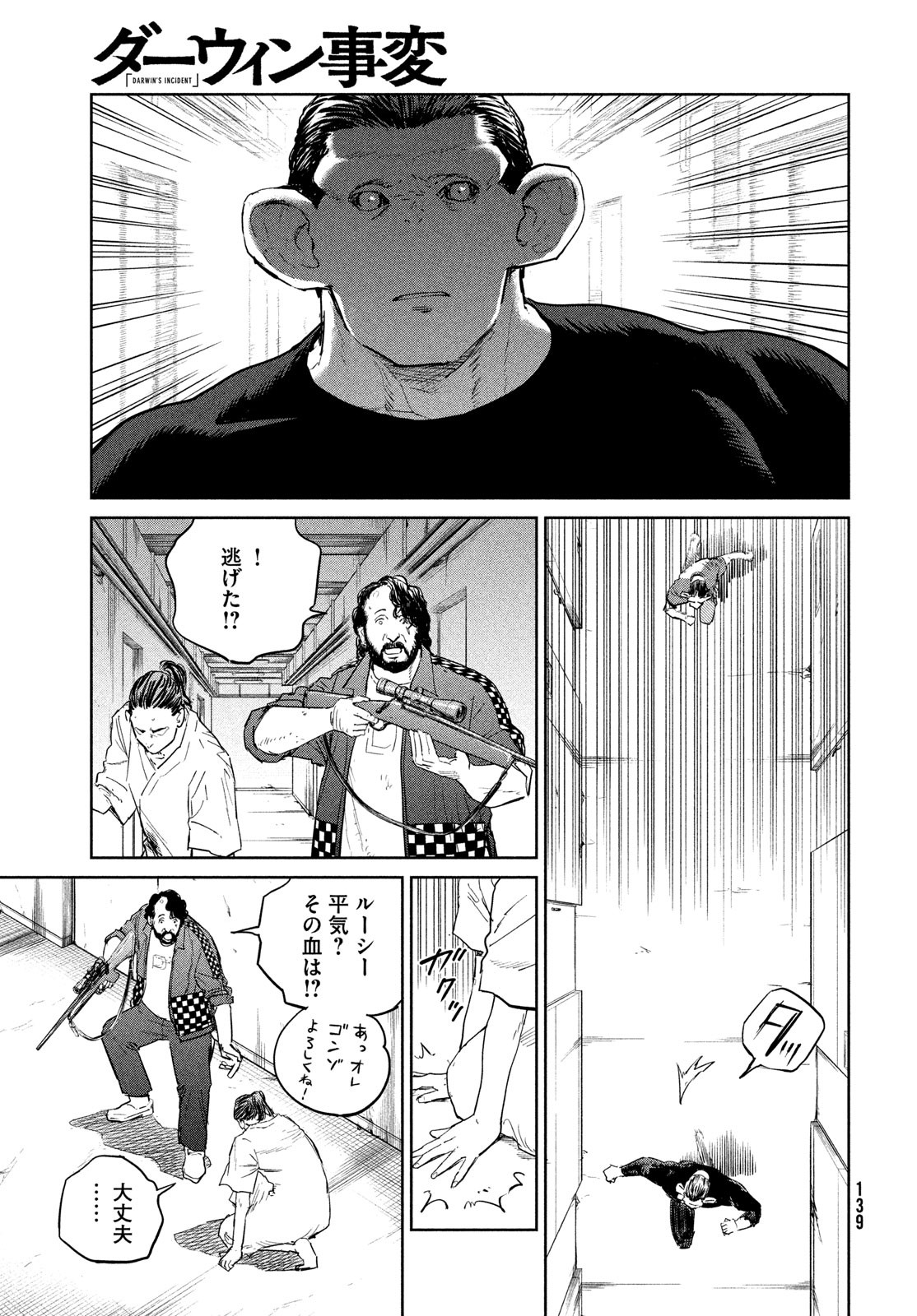 Darwin Jihen Chap 44 - Next Chap 45