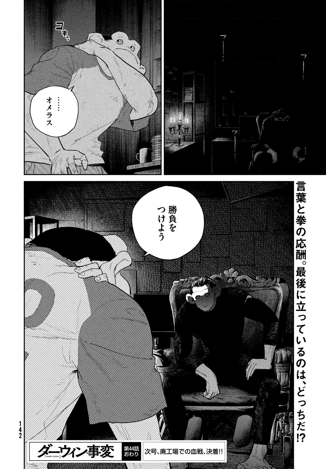 Darwin Jihen Chap 44 - Next Chap 45