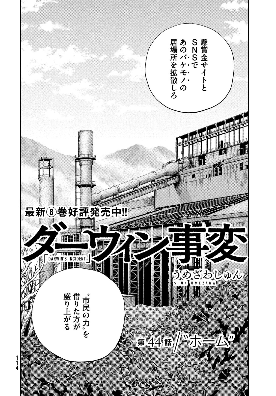 Darwin Jihen Chap 44 - Next Chap 45