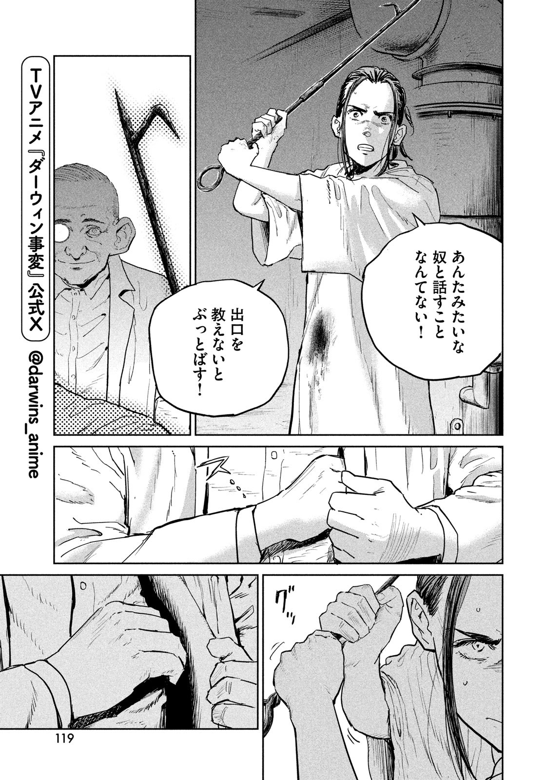 Darwin Jihen Chap 44 - Next Chap 45