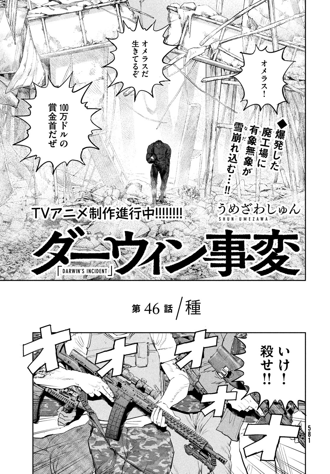 Darwin Jihen Chap 46 - Next Chap 47