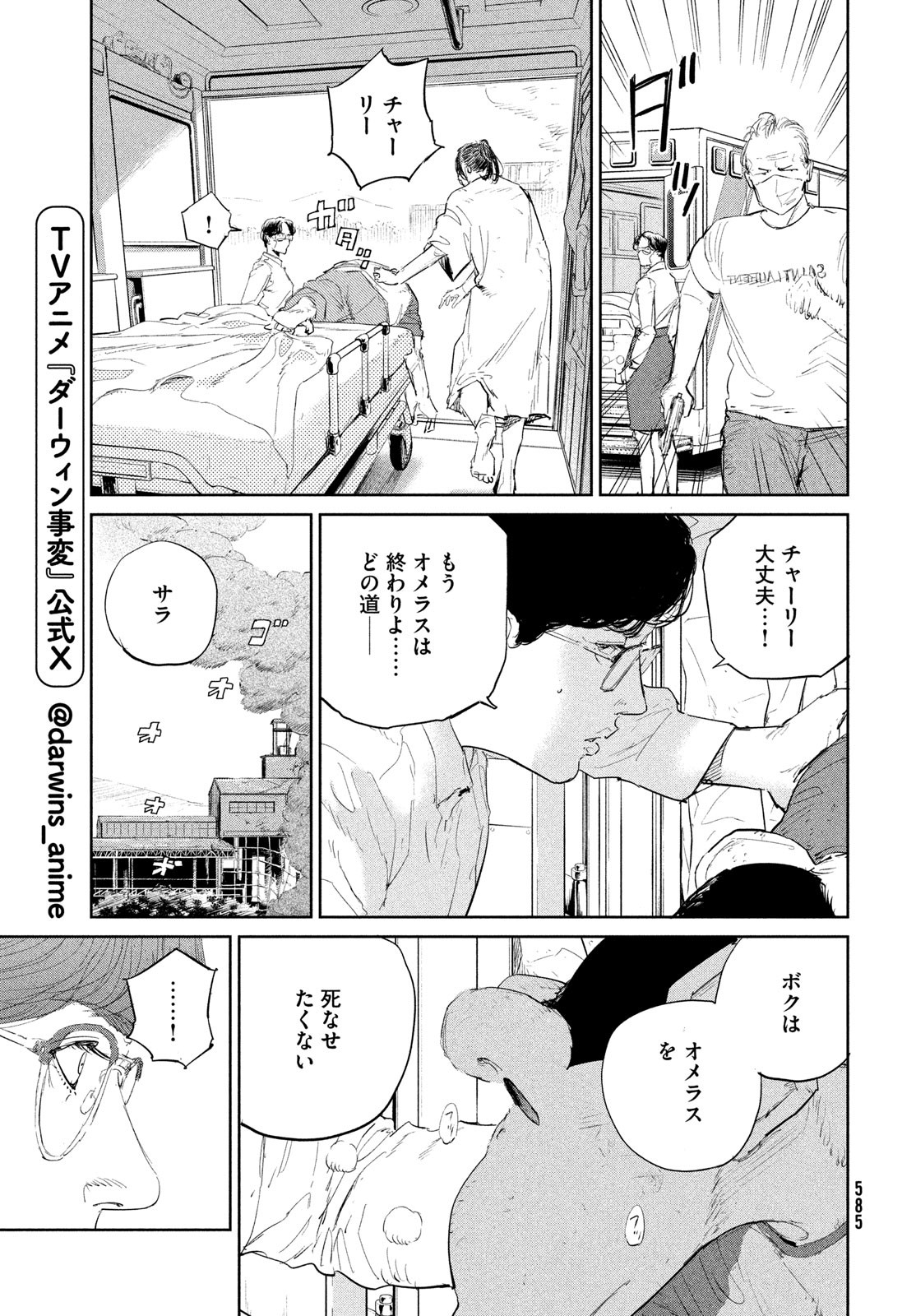 Darwin Jihen Chap 46 - Next Chap 47