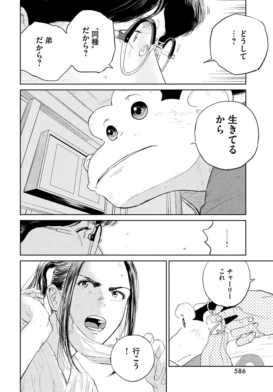 Darwin Jihen Chap 46 - Next Chap 47