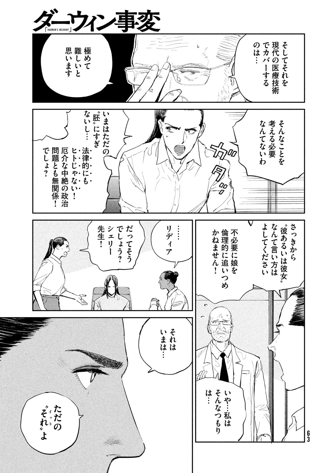 Darwin Jihen Chap 47 - Next Chap 48