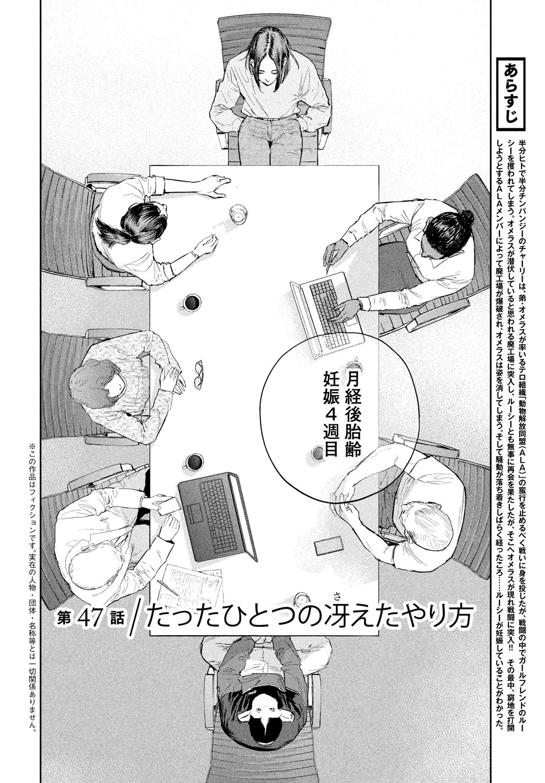 Darwin Jihen Chap 47 - Next Chap 48