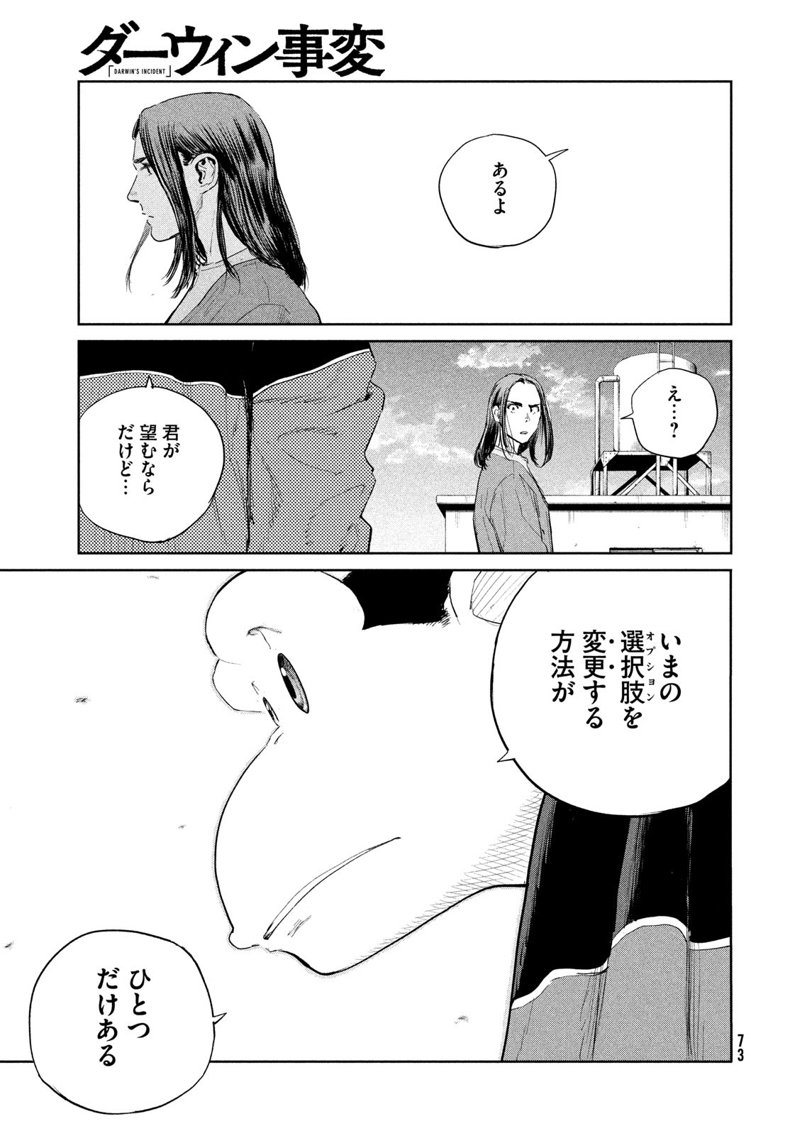 Darwin Jihen Chap 47 - Next Chap 48