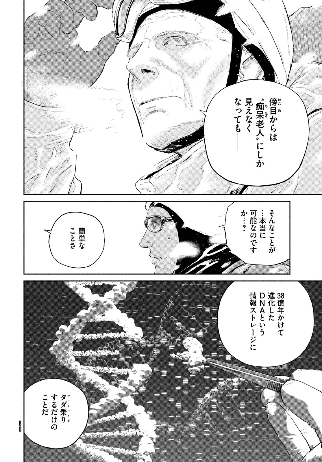 Darwin Jihen Chap 47 - Next Chap 48