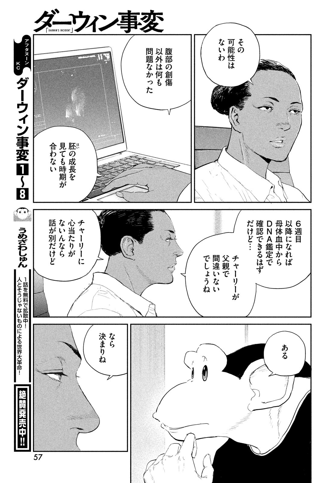 Darwin Jihen Chap 47 - Next Chap 48