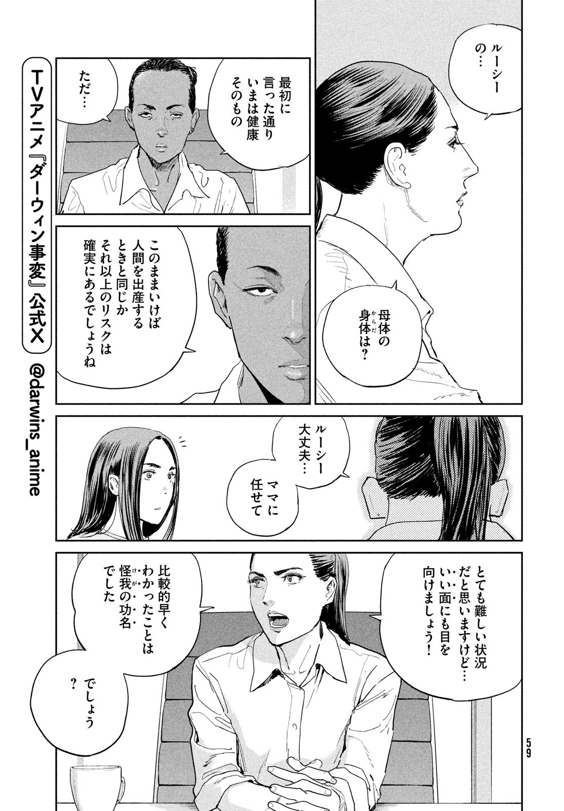 Darwin Jihen Chap 47 - Next Chap 48