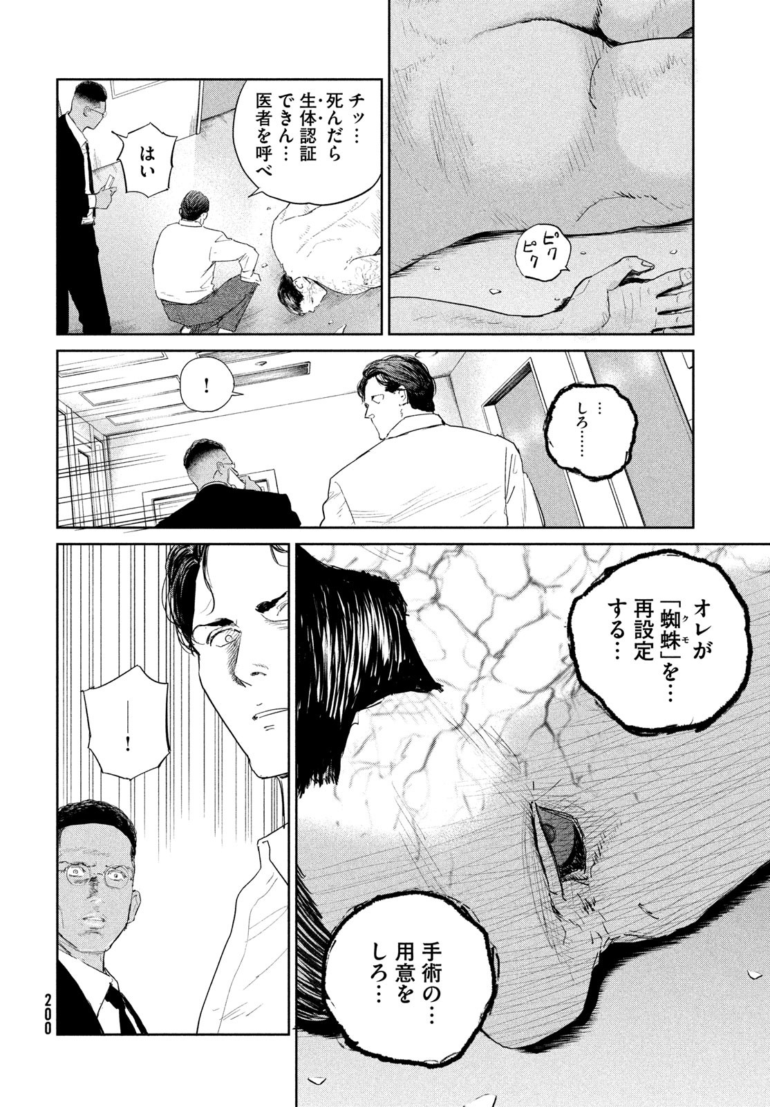 Darwin Jihen Chap 48 - Next Chap 49