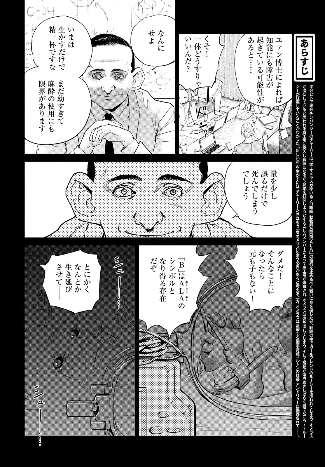 Darwin Jihen Chap 48 - Next Chap 49