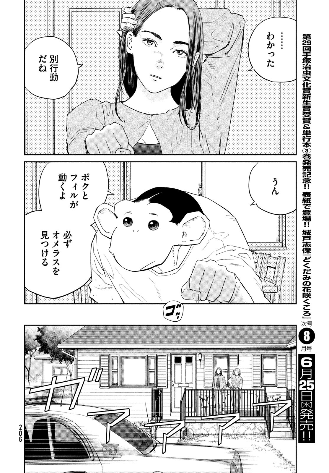 Darwin Jihen Chap 48 - Next Chap 49
