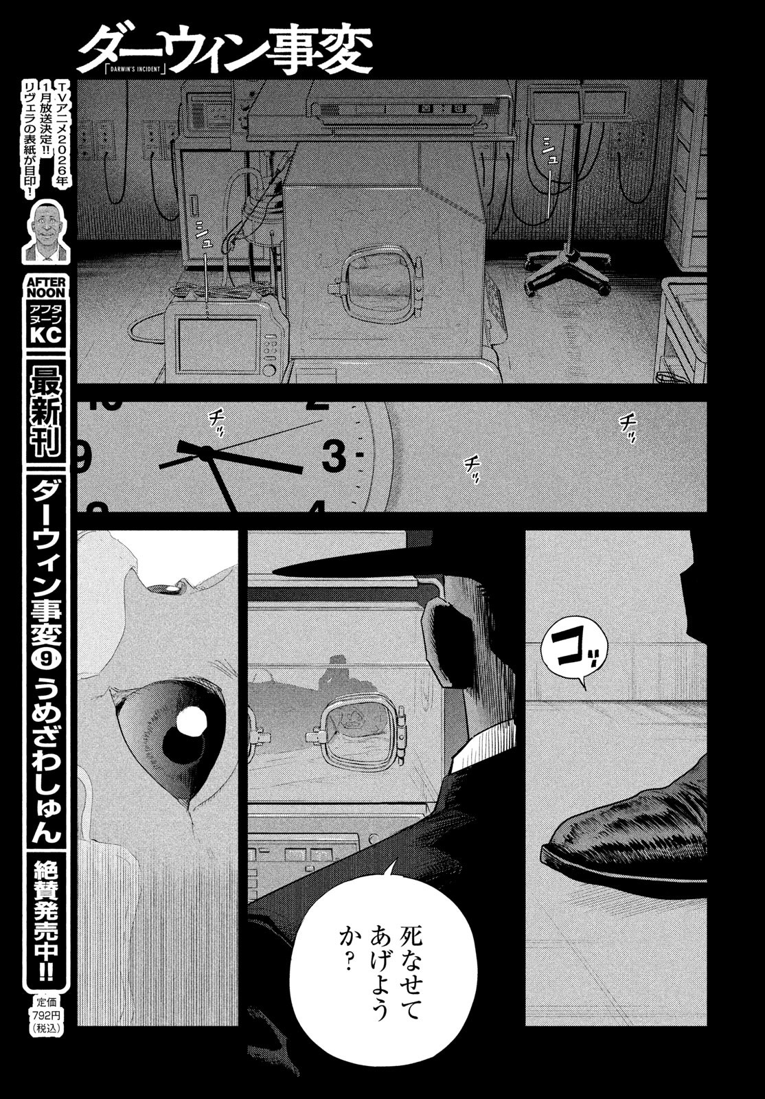 Darwin Jihen Chap 48 - Next Chap 49