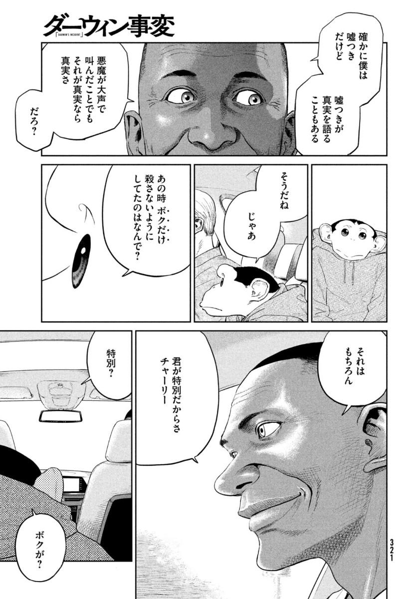 Darwin Jihen Chap 5 - Next Chap 6