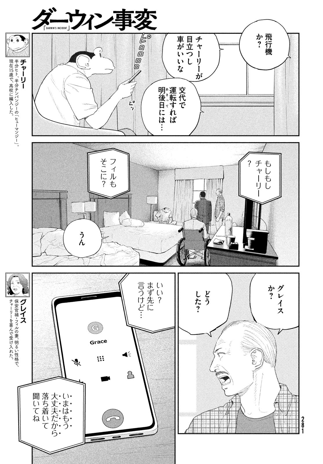 Darwin Jihen Chap 50 - Next Chap 51